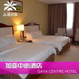 沙巴酒店 亚庇 Gaya Centre Hotel 加亚中心酒店预定 马来西亚