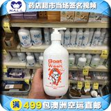 澳洲代购 goat soap纯天然抗敏感山羊奶/羊奶沐浴露500ml 蜂蜜味
