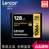 LEXAR雷克沙1066x 128g CF卡 160m/s 佳能1DX 尼康D4S 相机CF卡