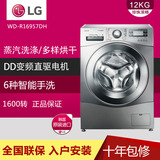 LG WD-R16957DH韩国原装进口 12kg全自动变频滚筒蒸汽/烘干洗衣机