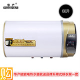 华产 IH-Y60 电热水器60升L储水式 即热磁能热水器速热沐浴洗澡机