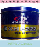 中油XHP222润滑脂高温高速黄油  轴承机械油脂1KG 360度汽车轮毂