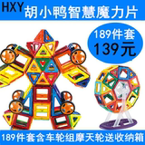 HXY胡小鸭磁力片积木3-5-7-8-9岁磁性积木百变提拉益智儿童玩具