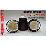 厂家直销 LED灯杯黑色COB射灯3w/5w/7w可调光E27E14GU10GU5.3MR16