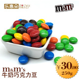 德芙MM'S牛奶巧克力豆MM豆250克散装零食糖果糖衣食品礼物