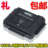 优越者 usb3.0转IDE/SATA硬盘转接易驱线 老硬盘接口外接