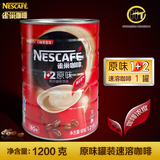 雀巢咖啡速溶咖啡粉1+2原味三合一1200g克1.2kg罐装 特价包邮