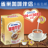 雀巢 咖啡伴侣 咖啡奶粒奶球奶精球奶油球咖啡10mlX20粒包邮