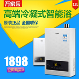 Macro/万家乐 LJSQ20-12431 冷凝燃气热水器 智能浴天然气12升UF3
