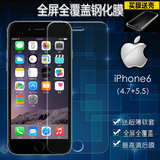 苹果iphone6S（4.7）钢化玻璃膜i6plus（5.5）透明全屏全覆盖贴膜