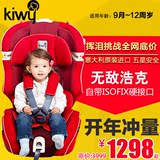 意大利原装进口kiwy无敌浩克isofix接口婴儿童汽车载安全座椅9-12