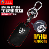 宝骏730专用钥匙包 630钥匙包610 560真皮汽车遥控保护套钥匙包