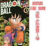 【唐菓屋漫画】七龙珠/DRAGON BALL 少年篇 1 日版漫画