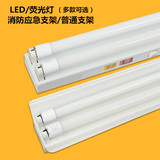 T8应急LED灯管支架 双管日光灯支架LED应急日光灯架1.2米荧光灯