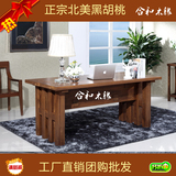 习大办公桌北美黑胡桃木实木家具书桌实木桌长方形桌老板桌桌子