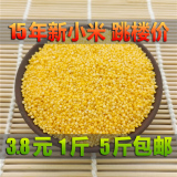 东北特产 250g 黄小米 小黄米 2015年新米 月子米 杂粮食小米粥
