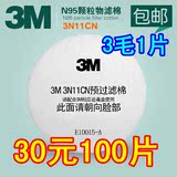 3M3N11CN新款预过滤棉200防毒3M3200面具配3M防尘口罩圆形颗粒物