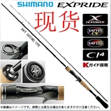 日本进口Shimano禧玛诺路亚竿EXPRIDE EXP系列直柄枪柄现货西马诺