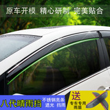 昌河福瑞达M50/M50s专用改装车窗遮雨板透明晴雨挡亮条车门雨眉