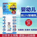 日本代购进口贝亲婴儿防晒霜宝宝儿童防晒露防晒乳SPF35正品 30g