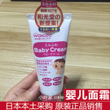 日本原装代购 和光堂婴儿润肤乳液宝宝面霜儿童护肤保湿敏感 60g