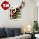 3D立体视觉墙贴墙壁客厅装饰沙发背景个性创意搞笑酒吧长颈鹿贴纸