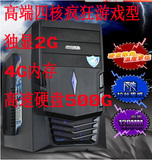四核AMD640组装台式电脑主机疯狂游戏DIY兼容机全新独显2G