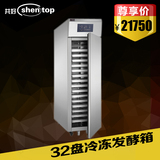 共好 立式冷冻发酵柜 发面机商用醒发箱 32盘面包发酵机 STPY-D32