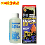 800防伪正品ER抗磨剂汽车机油添加剂发动机保护剂 148ML 6瓶包邮