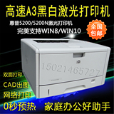 惠普hp5200/HP5100A3/a4幅面黑白激光打印机硫酸纸CAD首选打印机