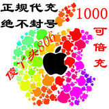 iTunes App Store苹果账号 Apple ID 官方账户充值1000/2000/5000