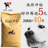 A3 大型犬幼犬粮金毛萨摩耶哈士奇纯天然狗粮阿拉斯加通用型20Kg