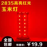 LED红光灯泡灯笼红色玉米灯节能灯E27猪肉灯生鲜灯植物灯生长灯
