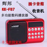 辉邦 收音机 kk-F 87多功能数码音乐播放器唱戏机 插卡音箱听戏机