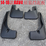 丰田14-15款新RAV4挡泥板 原装挡泥胶16RAV4 改装带标挡泥皮四片