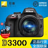 Nikon/尼康 D3300入门单反相机 18-55mm镜头 D3300套机 18-105