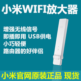 小米WIFI信号放大器 无线路由器增强 USB便携式中继器扩展器 穿墙