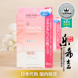 日本代购COSME MINON氨基酸超保湿面膜4枚 持久补水保湿不黏腻