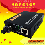 电信品质NetlinK HTB-GS-03千兆SFP光纤收发器单模双纤LC接口一台