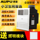 AUPU奥普集成吊顶浴霸 PTC风暖 卫生间300×300嵌入式暖风机5016A