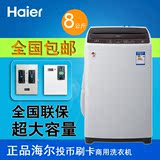 Haier/海尔XQB80-Z12688投币洗衣机刷卡自助式商用全自动8公斤