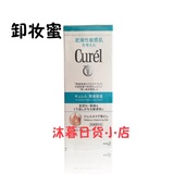 日本代购 CUREL珂润 润浸保湿卸妆啫喱卸妆蜜 干燥敏感肌无刺激