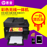 惠普M176N多功能彩色激光打印一体机HP M177FW办公复印扫描传真机