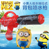 小黄人 背包水枪玩具 沙滩玩具 背包戏水抽拉式书包喷水枪