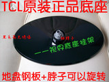 TCL电视机L32F19BD L32E9B/V L32F19BE L32E9BD L32M16 L32M9底座