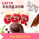 韩国乐天巧克力打糕186g*3盒装巧克力派进口食品糕点乐天打糕