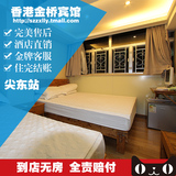 香港九龙酒店预订 香港金桥宾馆三人房 家庭房 经济连锁住宿宾馆