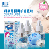 柯康3液1器无味电热蚊香液套装孕妇婴儿童宝宝全家适用驱蚊液批发
