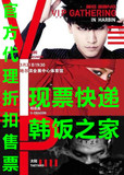 【现票快递】BIGBANG权志龙BB北京/徐州站演唱见面会门票