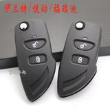 北京现代老款悦动伊兰特汽车钥匙改装 起亚福瑞迪折叠遥控器外壳